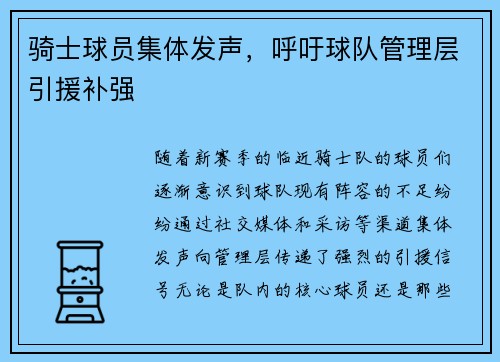 骑士球员集体发声，呼吁球队管理层引援补强